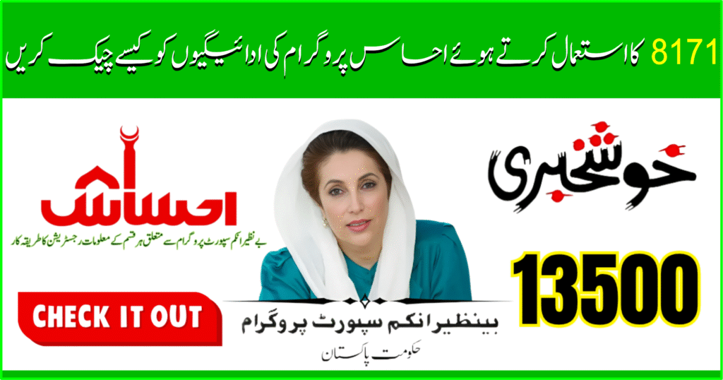 Check Ehsaas Program Payments Using 8171 in August 2025 – BISP 13500 Update