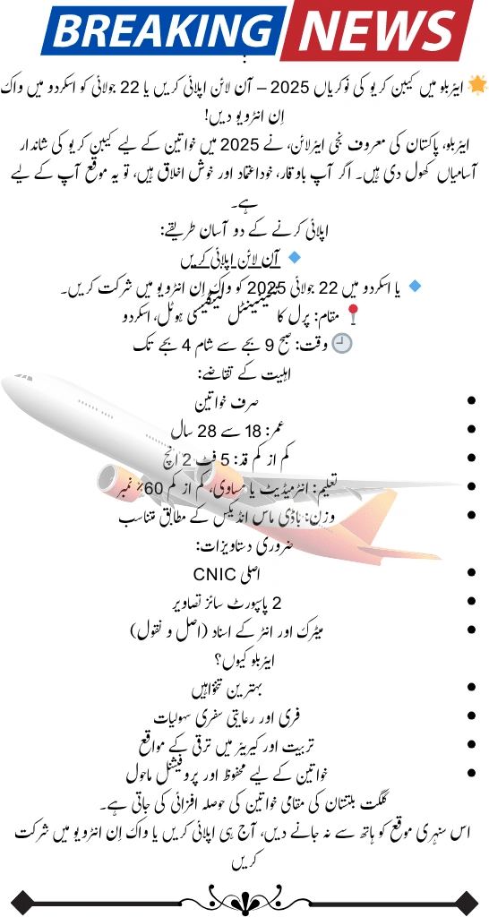 Urdu advertisement poster for Airblue Cabin Crew Jobs 2025 showing walk-in interview date, venue, and eligibility details — especially for women from Gilgit-Baltistan.