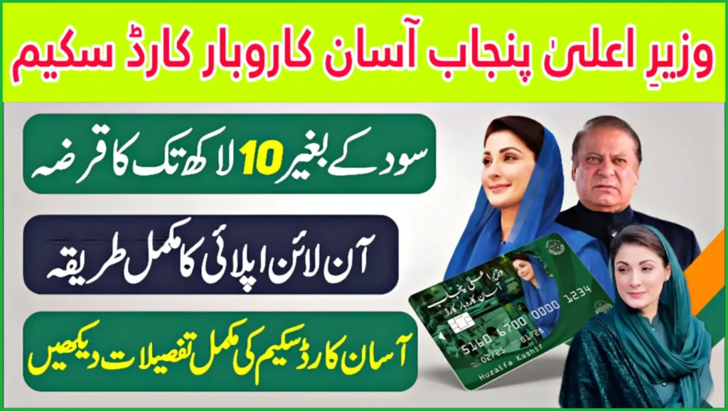 Asaan Karobar Card Apply Online: Step-by-Step Guide