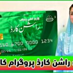 Promotional image for the Punjab Rashan Card Program 2025 showing a green ration card with Urdu text, food items in a cart, and Maryam Nawaz in traditional dress.