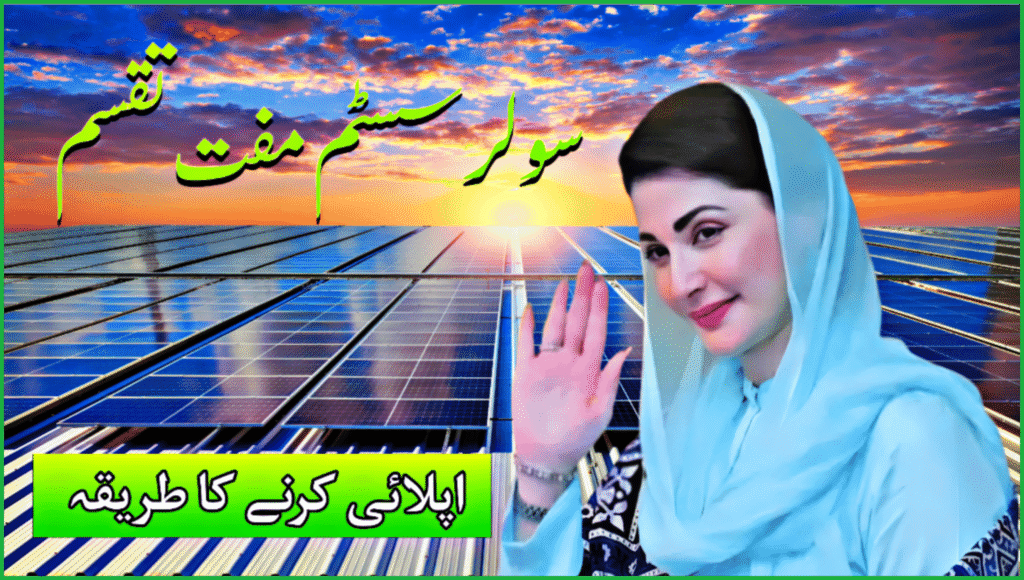 Maryam Nawaz promoting Punjab Solar Subsidy 2025 with solar panels in background