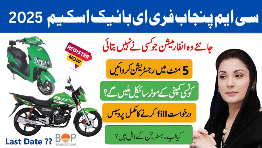 Promotional banner of the CM Punjab Free Bike Scheme 2025 featuring green electric and petrol bikes, a "Register Now" label, Maryam Nawaz’s photo, and key information in Urdu about eligibility, registration, and bike company details.