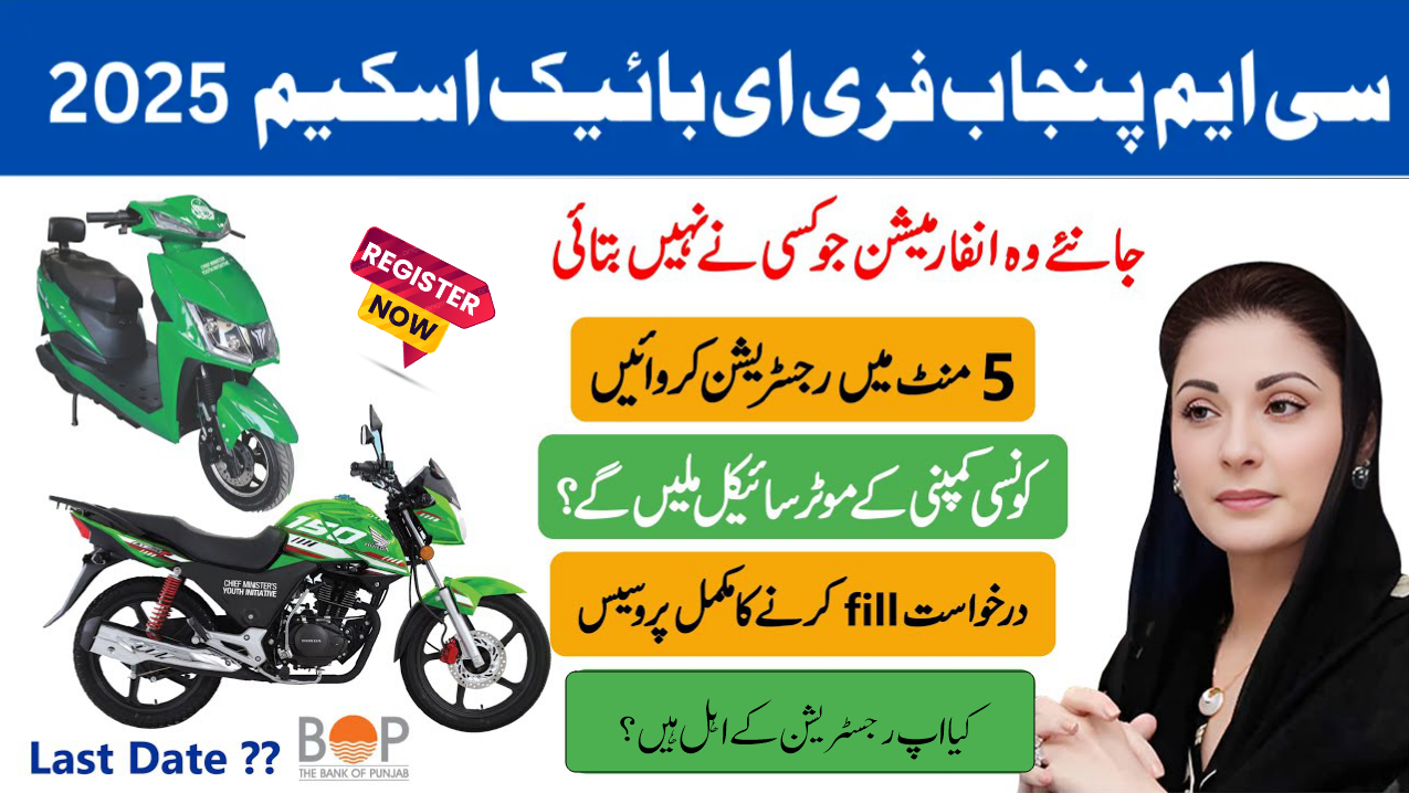 Promotional banner of the CM Punjab Free Bike Scheme 2025 featuring green electric and petrol bikes, a "Register Now" label, Maryam Nawaz’s photo, and key information in Urdu about eligibility, registration, and bike company details.