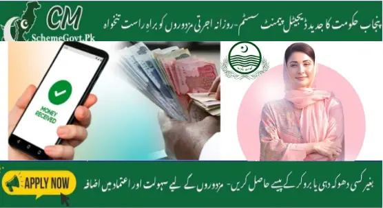 "Punjab Government Digital Payment System - Direct Salary Transfer to Workers via Mobile, featuring Maryam Nawaz"