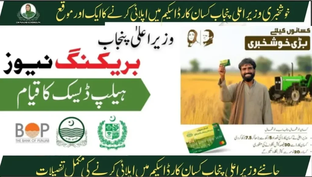 Farmer holding Punjab Kissan Card with breaking news of Help Desk launch under CM Punjab Scheme.