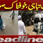 Men navigating floodwaters in Pakistan, with others pushing a vehicle stuck in a flooded road; Urdu headline reads: "Har Taraf Tabahi, Khofnaak Soorat-e-Haal" (Destruction Everywhere, Horrifying Situation).