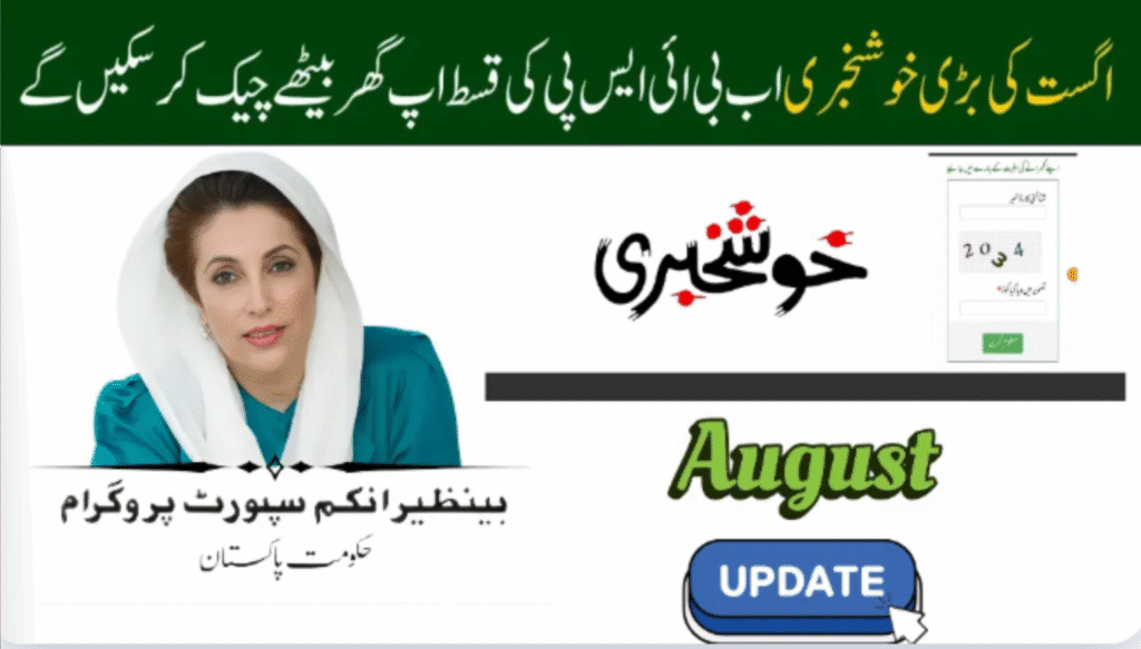 8171 CNIC Check August 2025 Payment Status Guide: Easily check your BISP payment status, eligibility, and registration updates online through the 8171 portal.