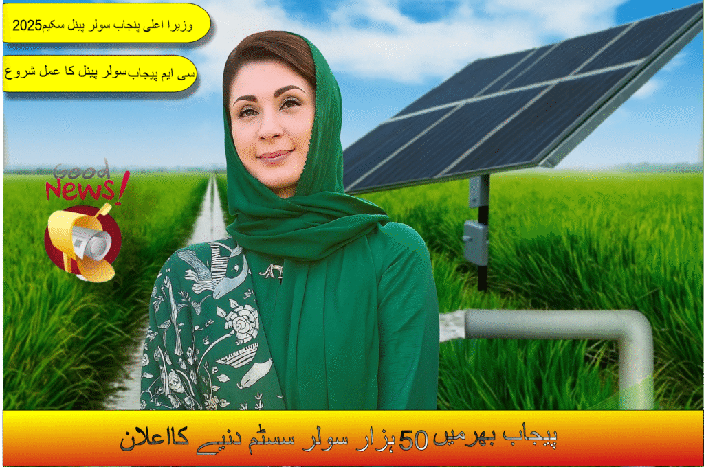 Maryam Nawaz standing in front of a solar panel in a green agricultural field, promoting Punjab Solar Panel Scheme 2025.
