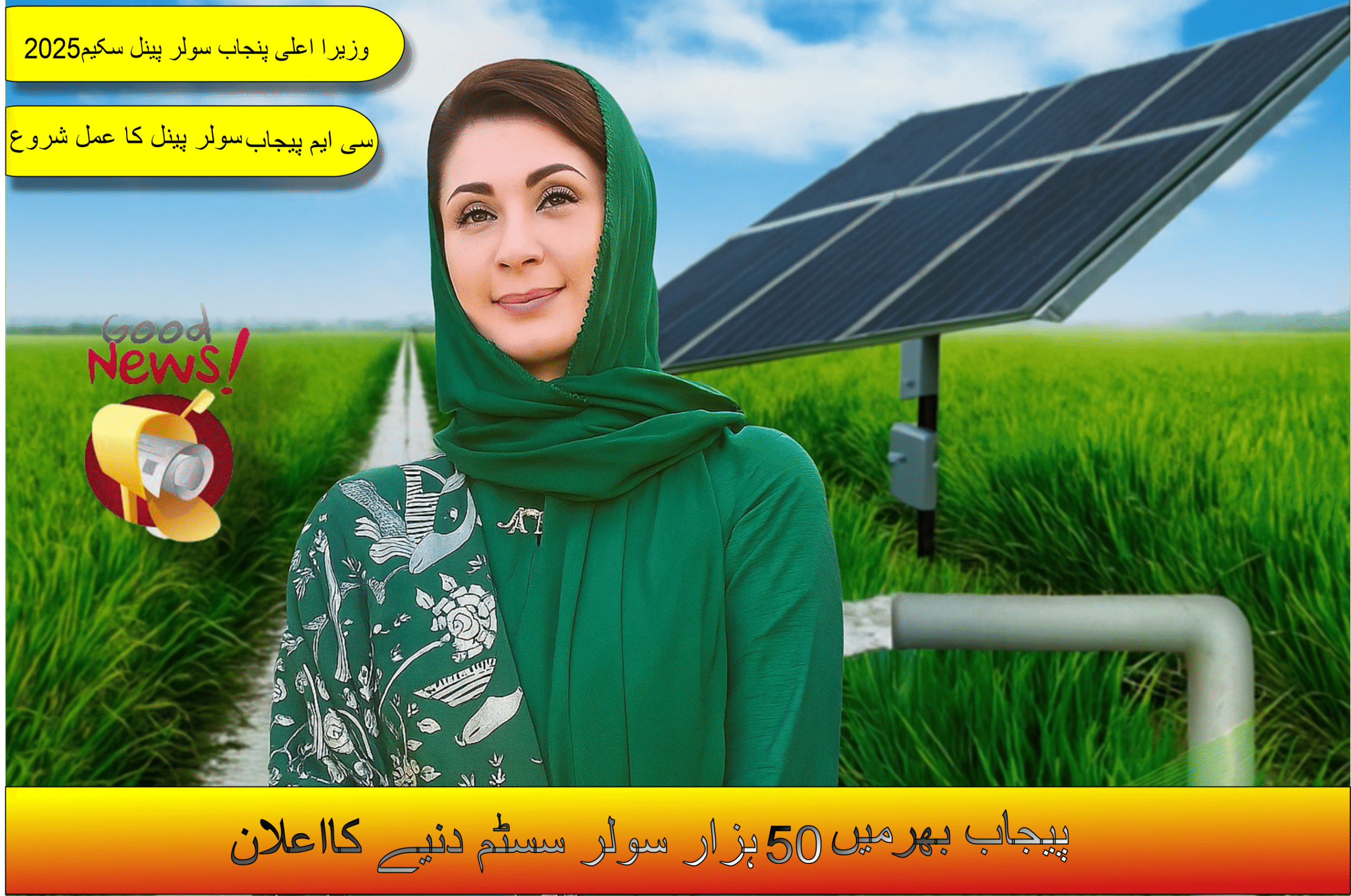 Maryam Nawaz standing in front of a solar panel in a green agricultural field, promoting Punjab Solar Panel Scheme 2025.
