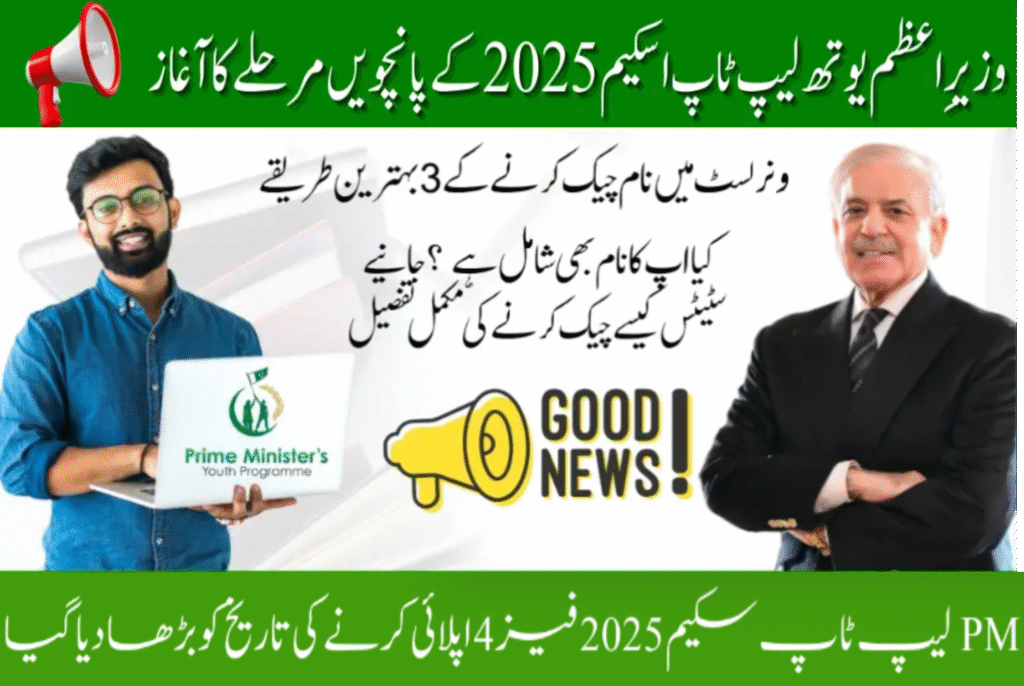 PM Laptop 2025 Merit List Check | University & Board Guide Easily check your name in the official merit list online by university or board The Prime Minister Laptop Scheme Merit List 2025 has been officially released, offering thousands of students across Pakistan the opportunity to receive free laptops under Phase-III of the initiative. This merit-based selection process, spearheaded by the Higher Education Commission (HEC), is designed to ensure transparency and promote digital literacy in public sector universities. Eligible students can now access the online portal to verify whether their names appear in the merit list by university, board, or CNIC. This article provides a detailed, fact-based g