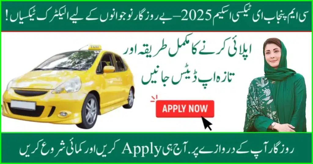 Maryam Nawaz standing in front of a yellow electric taxi, promoting Punjab E-Taxi Scheme 2025 with Urdu text about online registration, eligibility, and latest updates.
