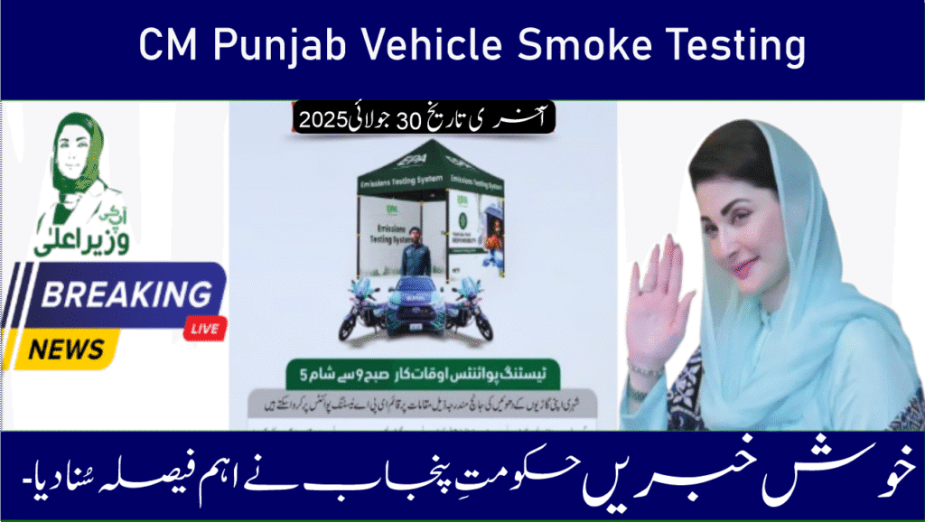 CM Punjab Vehicle Smoke Testing Program 2025 aims to reduce air pollution by checking vehicle emissions across Punjab. Find nearby testing centers, services offered, and how to stay compliant to avoid fines. Introduction The Government of Punjab, under the leadership of Chief Minister Maryam Nawaz, has launched the CM Punjab Vehicle Smoke Testing Program 2025. This initiative is part of the province’s broader effort to combat air pollution, reduce smog levels, and ensure a healthier environment for its citizens. The program mandates regular emissions testing for all types of vehicles, with penalties for non-compliance. Purpose of the Program Punjab has faced serious environmental challenges, especially due to rising vehicle emissions. The Vehicle Smoke Testing Program aims to: Reduce harmful emissions from cars, motorcycles, rickshaws, and trucks Improve urban air quality, especially during the smog season Promote public health and reduce pollution-related diseases Educate the public about eco-friendly driving practices Who Must Get Their Vehicles Tested? The program applies to: Private vehicles Commercial vehicles Government fleet vehicles Motorcycles, rickshaws, vans, trucks, buses Every vehicle owner is required to get their vehicle tested periodically or upon receiving a notice. What Services Do These Centers Offer? – CM Punjab Vehicle Smoke Testing Smoke Testing Centers across Punjab offer the following services: Emission Testing: Using digital equipment to measure exhaust gases Test Reports: Print or digital proof of compliance Retesting Facility: In case a vehicle fails the test Basic Mechanical Advice: Guidance on fixing emission issues Awareness Campaigns: Education on pollution control and law complianc