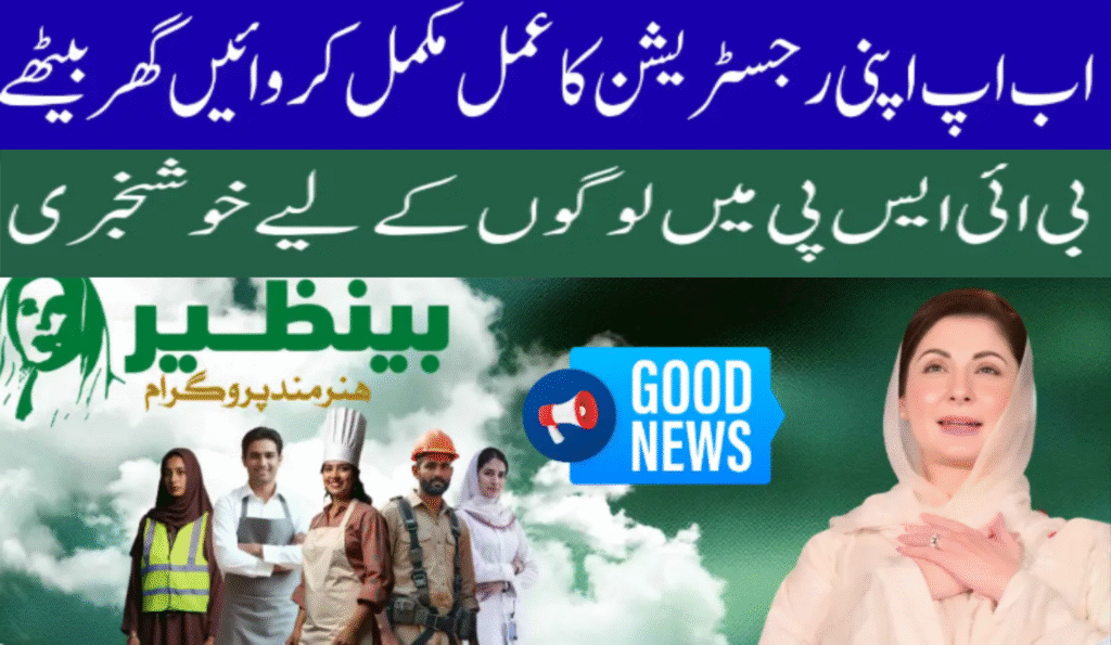 Benazir Hunarmand Program 2025 – Online Registration Guide: Learn how to apply, check eligibility, and submit documents easily