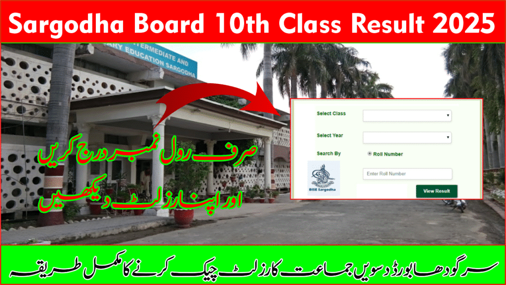Screenshot showing BISE Sargodha Board result page to check 10th class result 2025 by roll number with Urdu instructions.