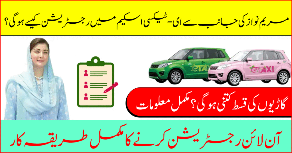 Online registration process and vehicle installment details for CM Punjab E-Taxi Scheme 2025 launched by Maryam Nawaz, featuring electric taxis for men and women in Punjab.