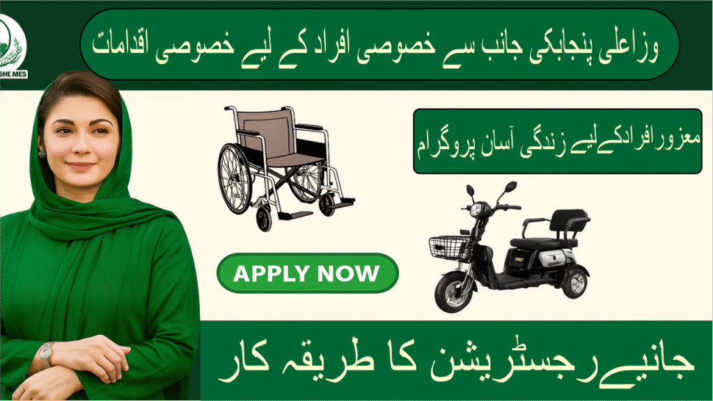 CM Punjab Maryam Nawaz launched (ADWC) Assistive Devices and Wheelchair Program: hope for disabled people