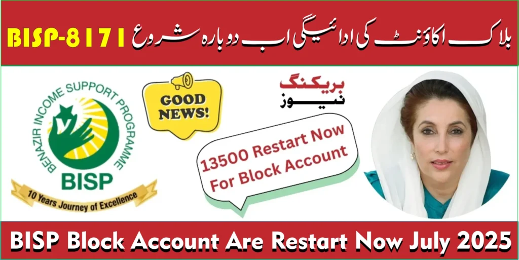 BISP Punjab July 2025 Payment Reactivate – Full Guide