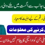 BISP 8171 August 2025 payment details, eligibility criteria, and information about receiving Benazir Income Support Program funds
