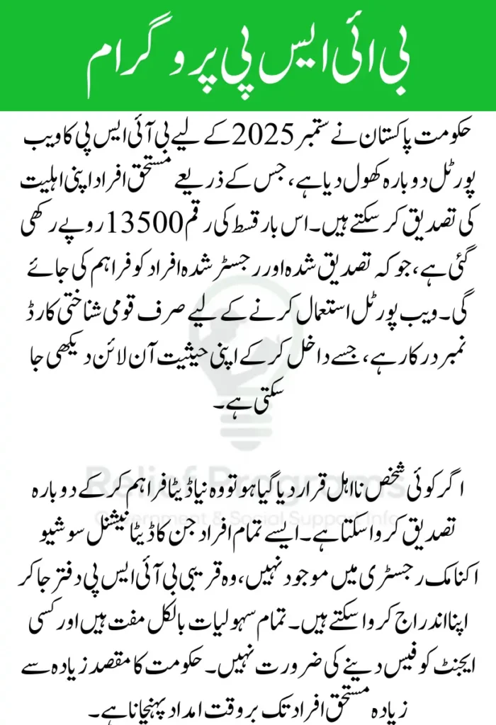 BISP 8171 Verification September 2025 CNIC Check Online