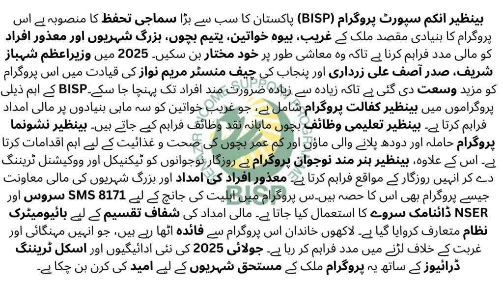 BISP Corruption cleanup with 8171 survey, biometric verification, and online portal ensuring timely payments to eligible women in Pakistan.