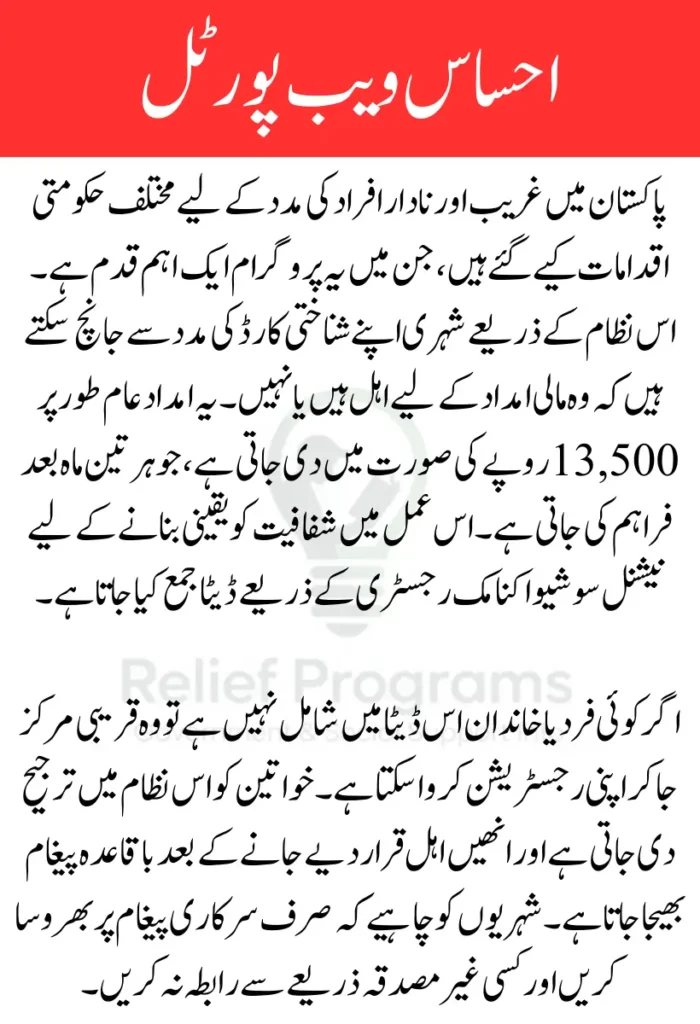 Ehsaas Web Portal 2025 online registration and eligibility check in Pakistan