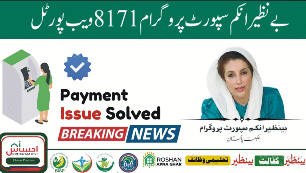 BISP Web Portal 8171 Online Check – Get Payment into Account
