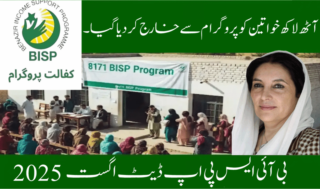 BISP 8171 August 2025 update – 820,000 women removed after re-verification in Pakistan.