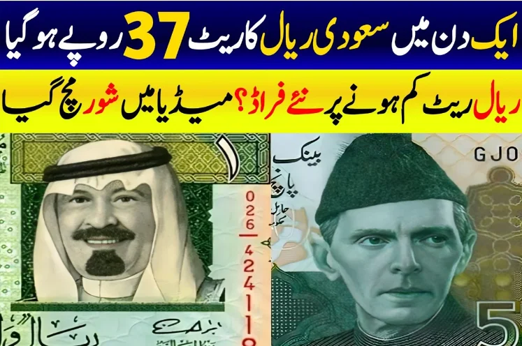 Saudi Riyal to Pakistani Rupee exchange rate update for 24 July 2025."