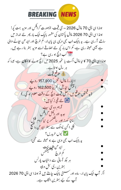 Honda CD 70 2026 new model motorcycle with updated design and features launched in Pakistan