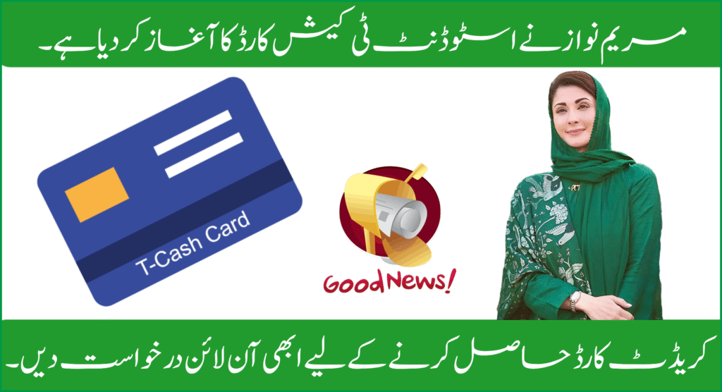 Student T Cash Card Punjab