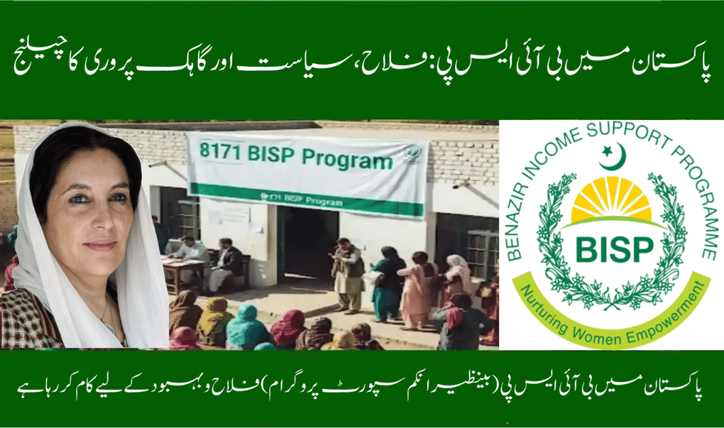 BISP in Pakistan – Welfare, Politics, and Clientelism