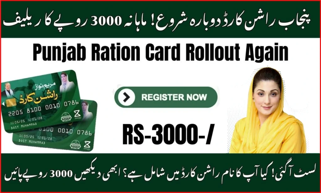 Punjab Ration Card 2025 by Maryam Nawaz – Rs. 3,000 Monthly Grocery Relief for Low-Income Families
