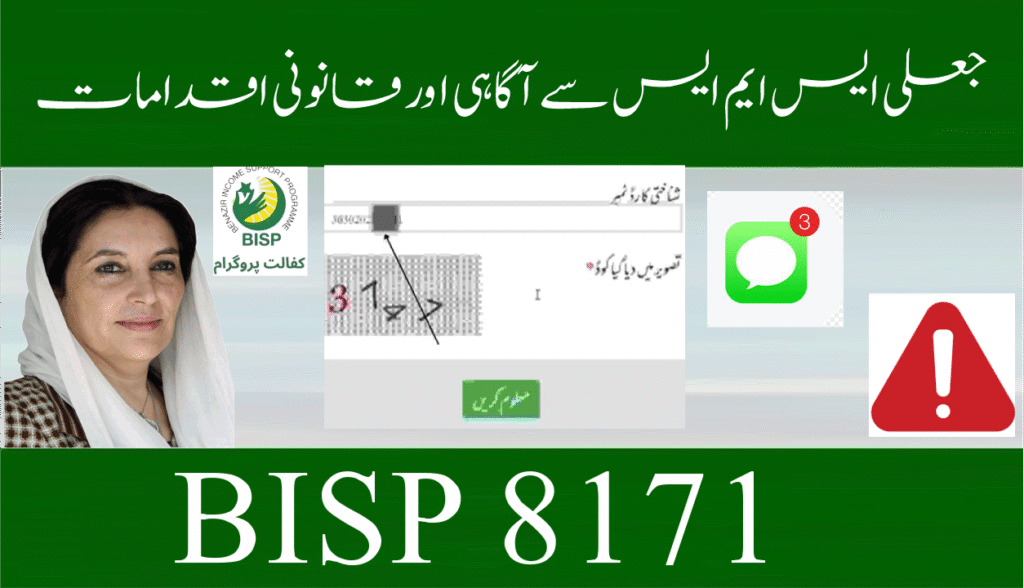 Fraudulent SMS Awareness and Legal Countermeasures to protect users from scams."