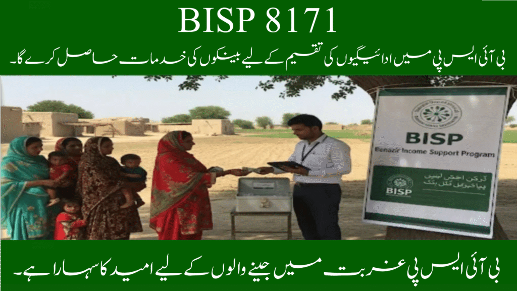 BISP hiring banks for secure payment disbursement 2025