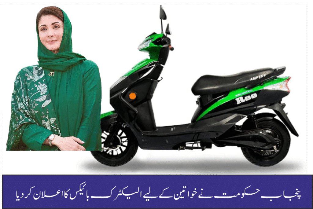 Punjab Govt electric bikes for female students, safe and eco-friendly travel.