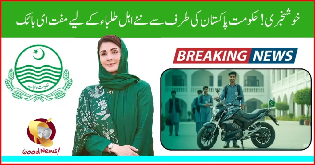 Free electric bikes for top students under IVE Study Scheme in Pakistan starting from Punjab and Sindh.