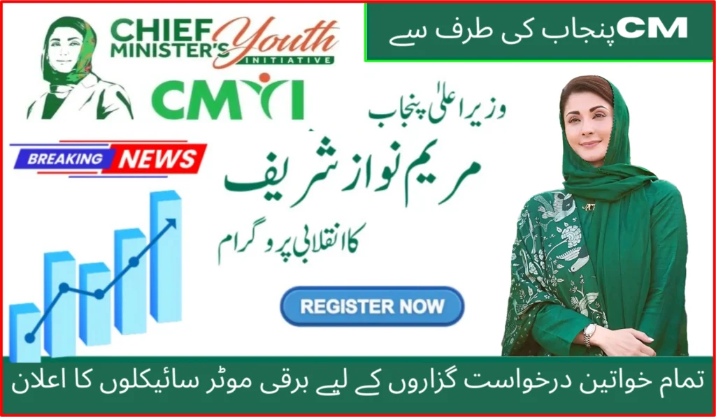 Punjab Electric Bikes for Female Students 2025 – Government Transport Initiative