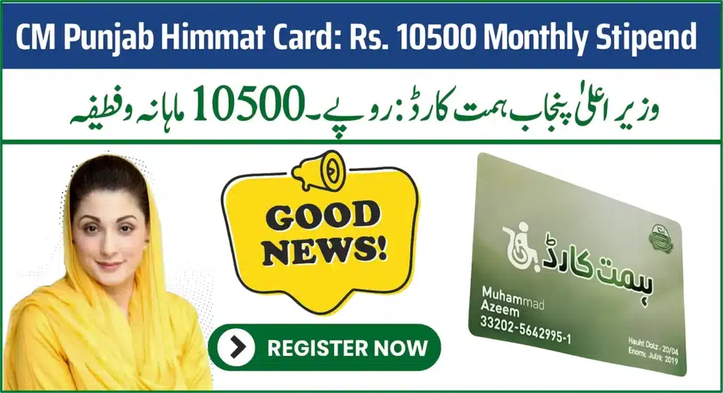 CM Punjab Himmat Card 2025 monthly stipend for disabled persons