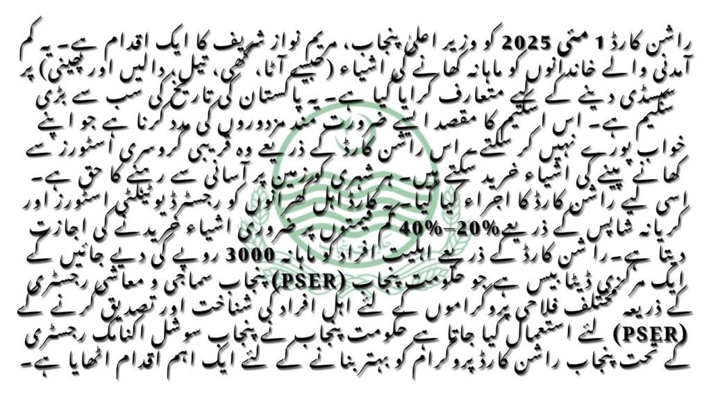 Punjab Ration Card 2025 Rollout providing Rs 3,000 monthly assistance for low-income families in Punjab to ensure food security and essential support."
