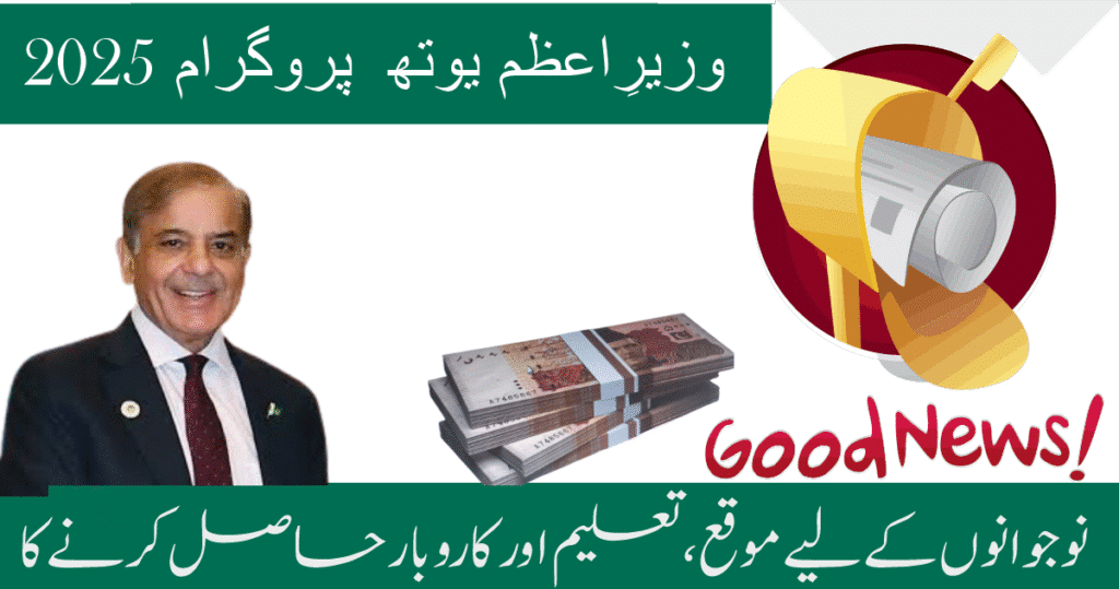 Prime Minister Youth loan 2025