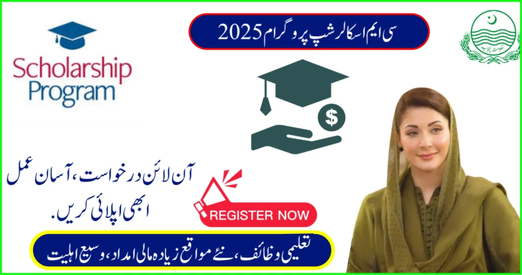 CM Scholarship Program 2025 eligibility and application process in Pakistan