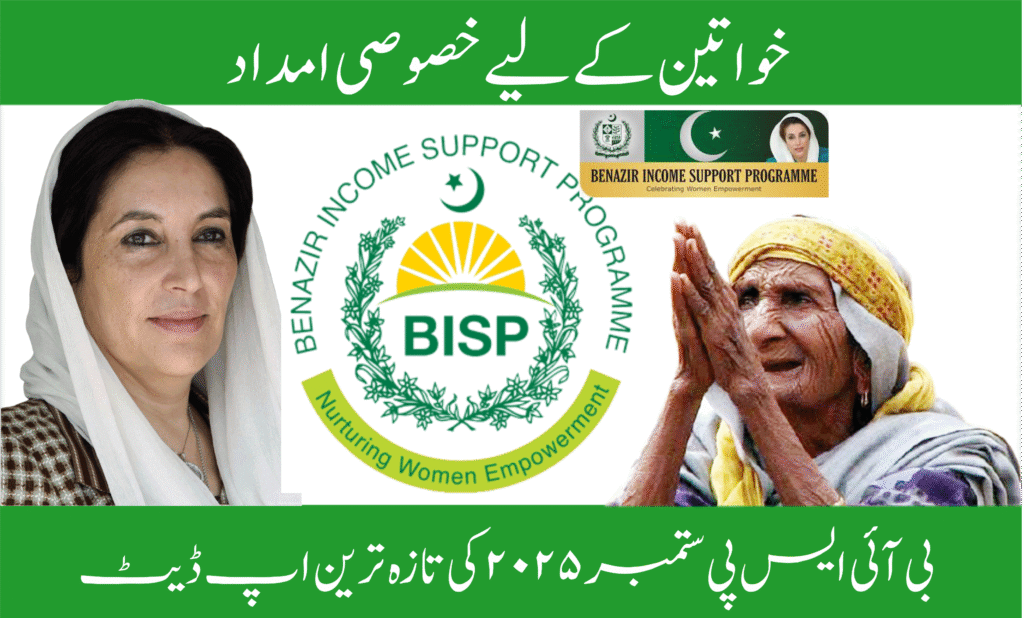 BISP September 2025 update for beneficiaries