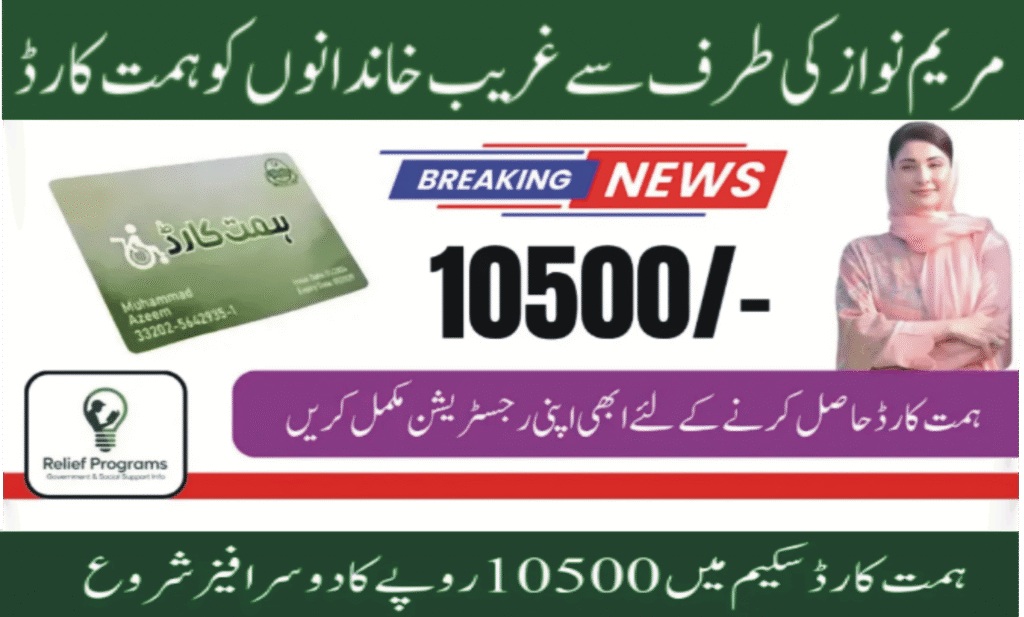 Punjab expands Himmat Card Program, giving Rs 10,500 financial aid to 25,000 persons with disabilities in August 2025 with governance and transparency