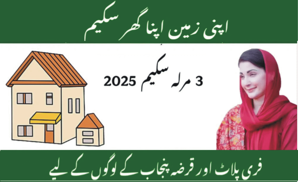 The Apni Zameen Apna Ghar Program is a government-supported housing scheme designed to address Pakistan’s long-standing challenge of affordable housing shortages. With a growing population and increasing urbanization, the need for sustainable and low-cost housing solutions has become urgent. This program provides a pathway for eligible citizens to either obtain plots or constructed houses at subsidized rates.