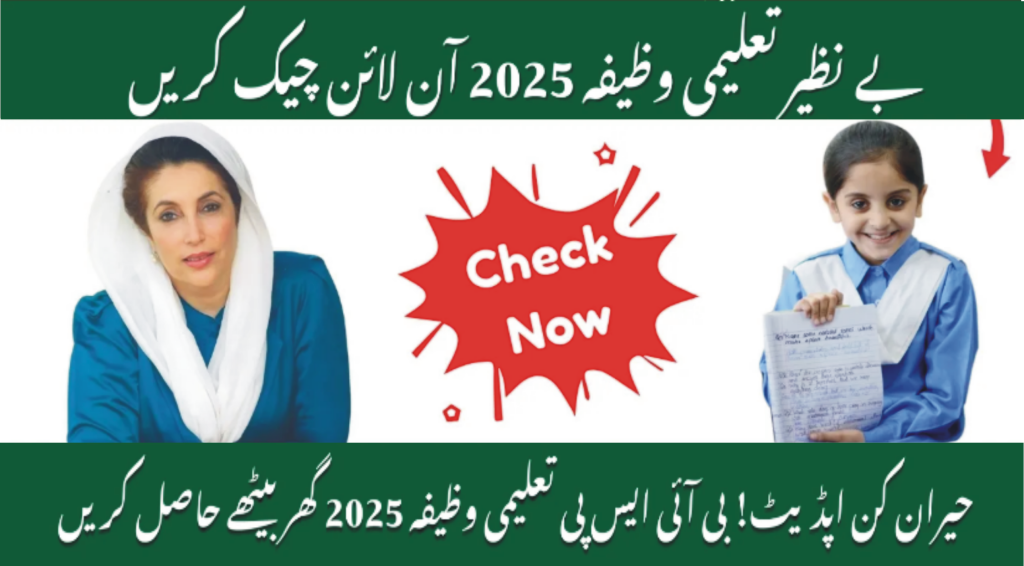 Payments are made quarterly. Phases typically occur in three rounds per cycle: Phase 1 for verified beneficiaries, Phase 2 for newly approved families, and Phase 3 for late verifications. Payments can be collected via HBL Konnect agents, BISP payment centers, ATMs, or other designated disbursement points.