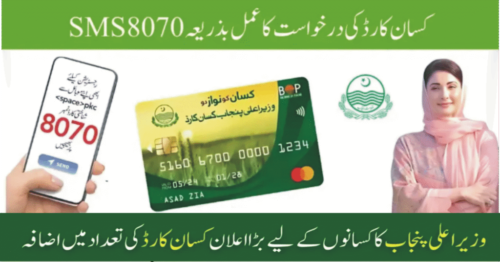 he CM Punjab Kisan Card 2025 is a transformative initiative aimed at improving the financial security of farmers, reducing reliance on informal credit, and boosting agricultural productivity in Punjab. With online application facilities, digital verification, and direct financial support, the program offers farmers an efficient way to access government assistance.
