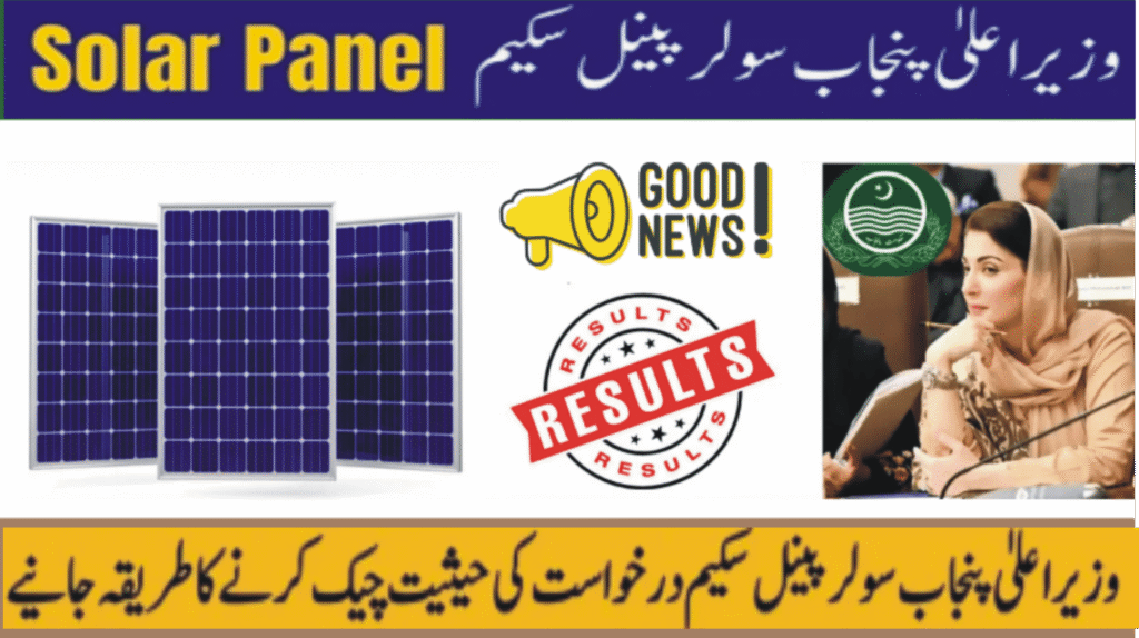 The Punjab Government’s Free Solar Panel Scheme is a major relief initiative aimed at enabling low-electricity households to access renewable energy free of cost. By deploying 550-watt and 1,100-watt systems to those consuming up to 200 units monthly, the program seeks both economic and environmental benefits. Eligible citizens should apply through the official portal or SMS, ensuring accuracy in their bill reference and CNIC data. While the term “six-plate solar system” is not verified, the confirmed system sizes and eligibility criteria provide clarity for applicants.