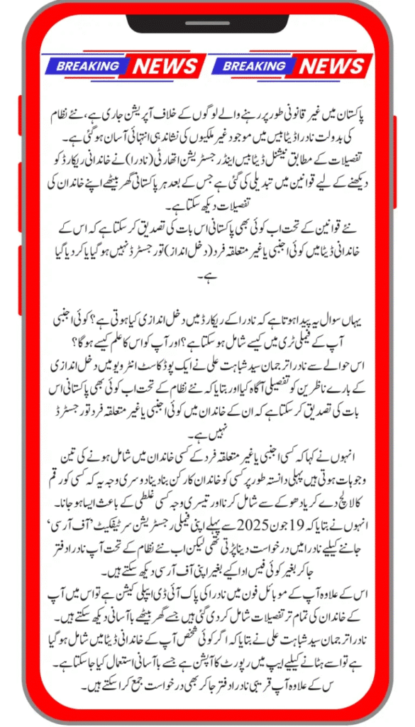 "Pakistani citizen using NADRA Pak ID app on smartphone to Remove Unrelated Individuals from NADRA Family Tree, ensuring data accuracy and identity protection."