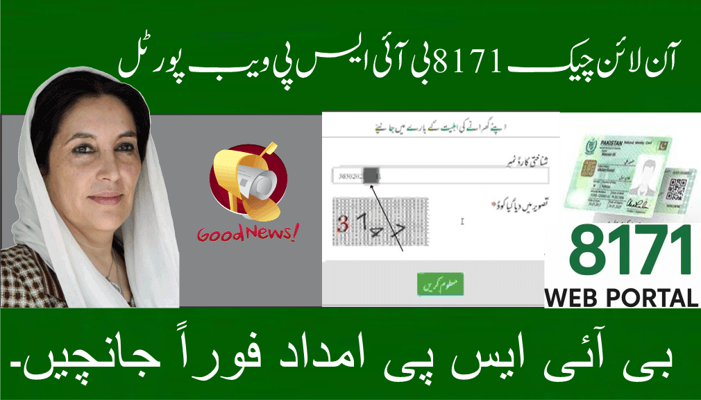 8171 Ehsaas Program CNIC Check Online – Verify Eligibility & Payment Status