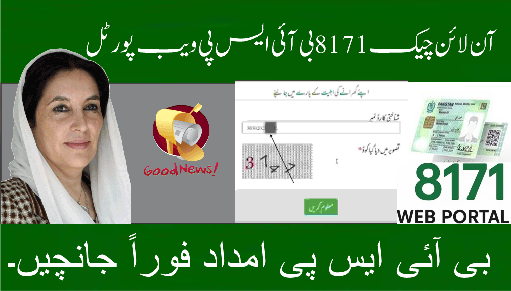 BISP Web Portal 8171 Online Check for payments and eligibility.